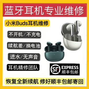 换电池续航短维修 Buds4 适用小米buds3pro耳机仓不充电 Redmi