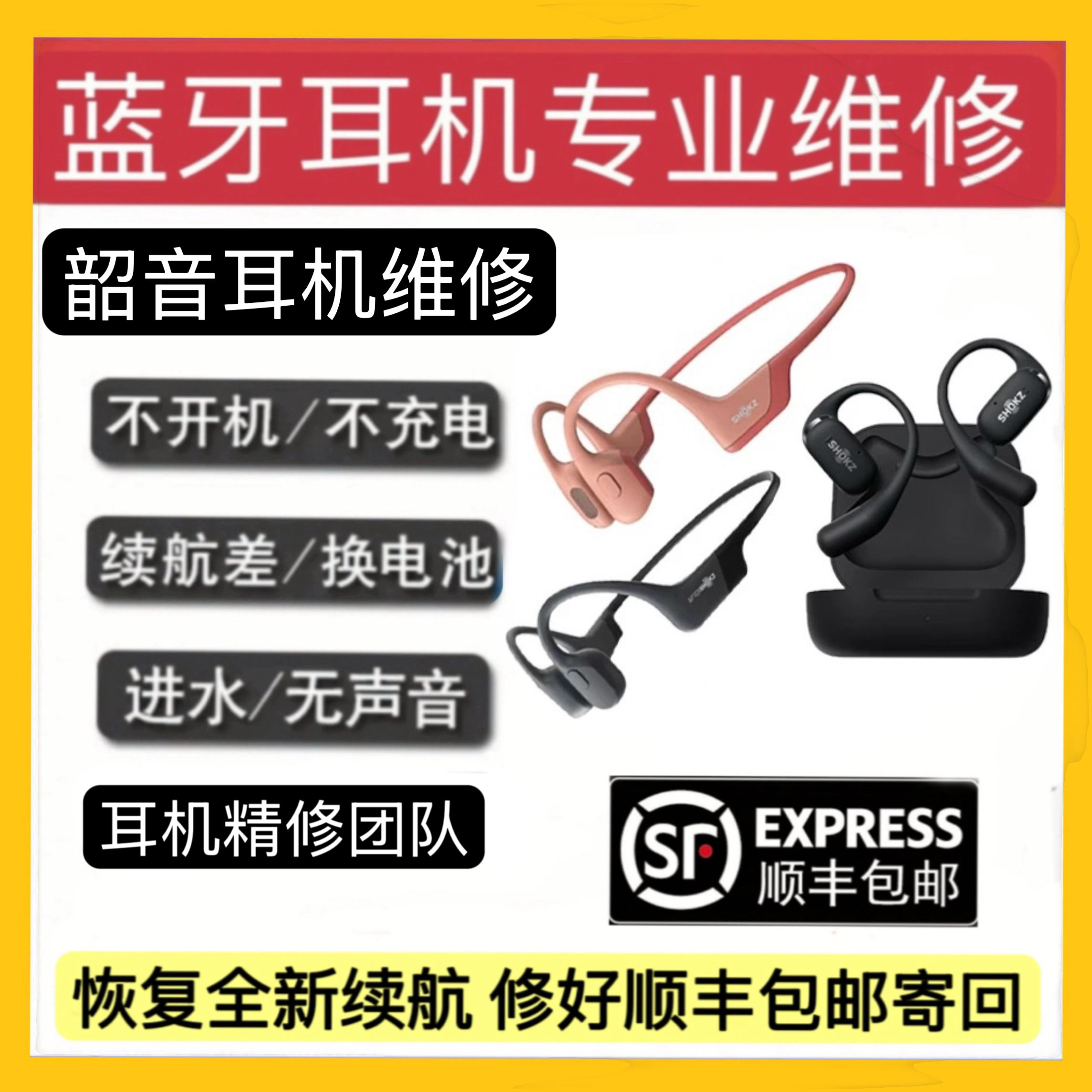 韶音骨传导耳机维修as650 660 700 803 810 t910维修配件主板修理