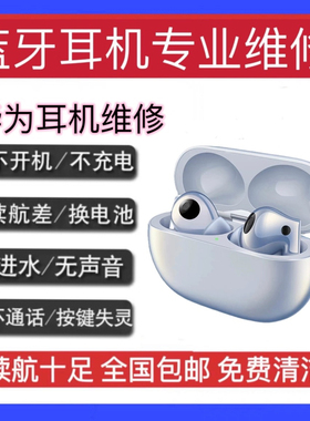 无损维修华为freebudspro budspro2/3i 4i更换原装电池续航低不开