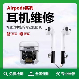 苹果airpods耳机换电池无线蓝牙充电仓专业维修服务一代2代补配件