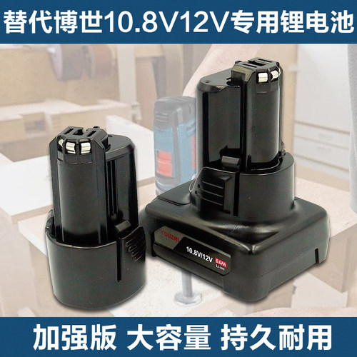博世通用锂电池10.8VTSR 1080-2-LI/GSR/GDR12V博士博世手电钻