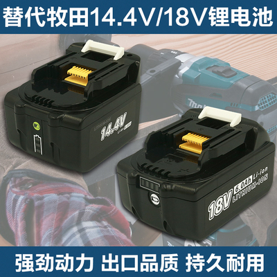 适用Makita牧田18V/14.4V锂电池BL1830B 1840 1850 1860DC18RC RD