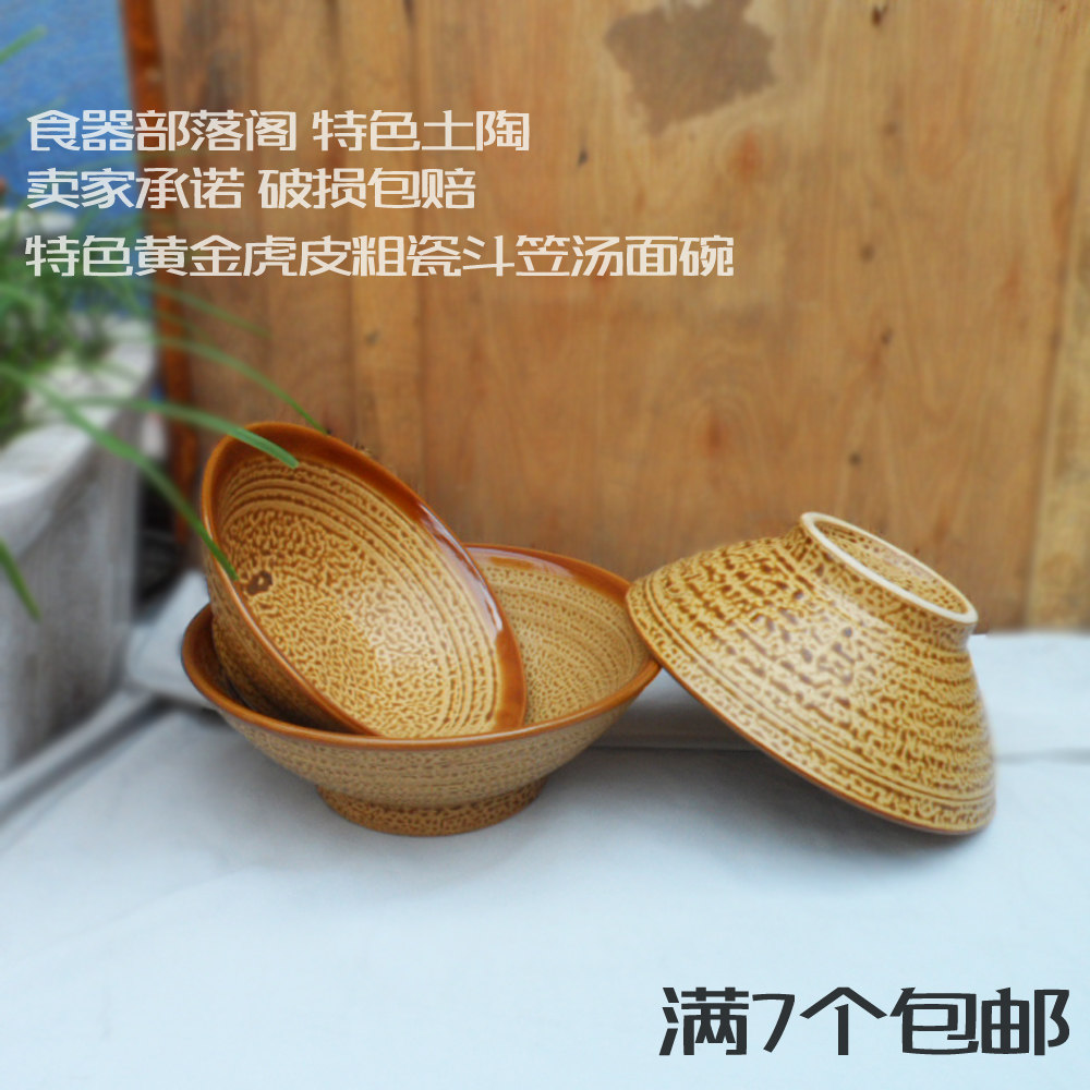 陶瓷仿古饭店田园风斗笠碗