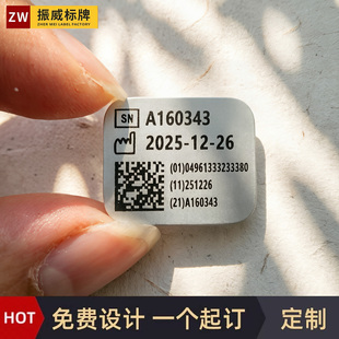 不锈钢二维码定制激光雕刻金属牌设备标牌托盘铝条码制作塑料铭牌