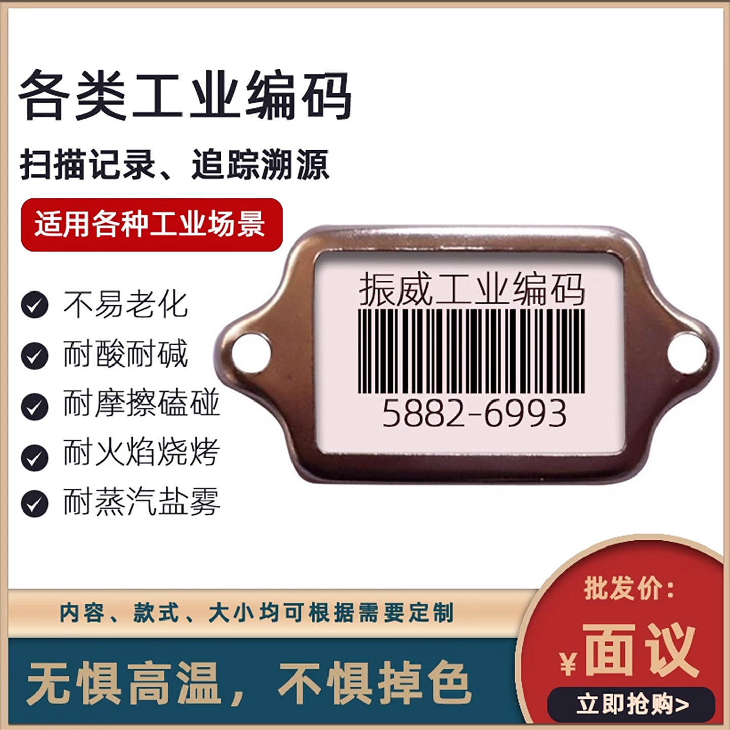 耐高温陶瓷二维码金属条形码铭牌