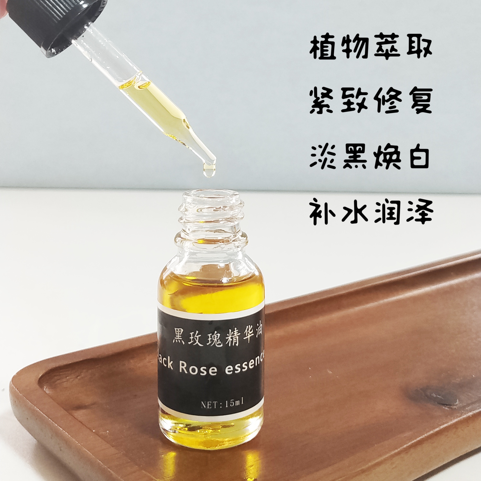 香哭了黑玫瑰精华油轻奢款植物萃取浓郁的玫瑰香气滋养肌肤 15ml