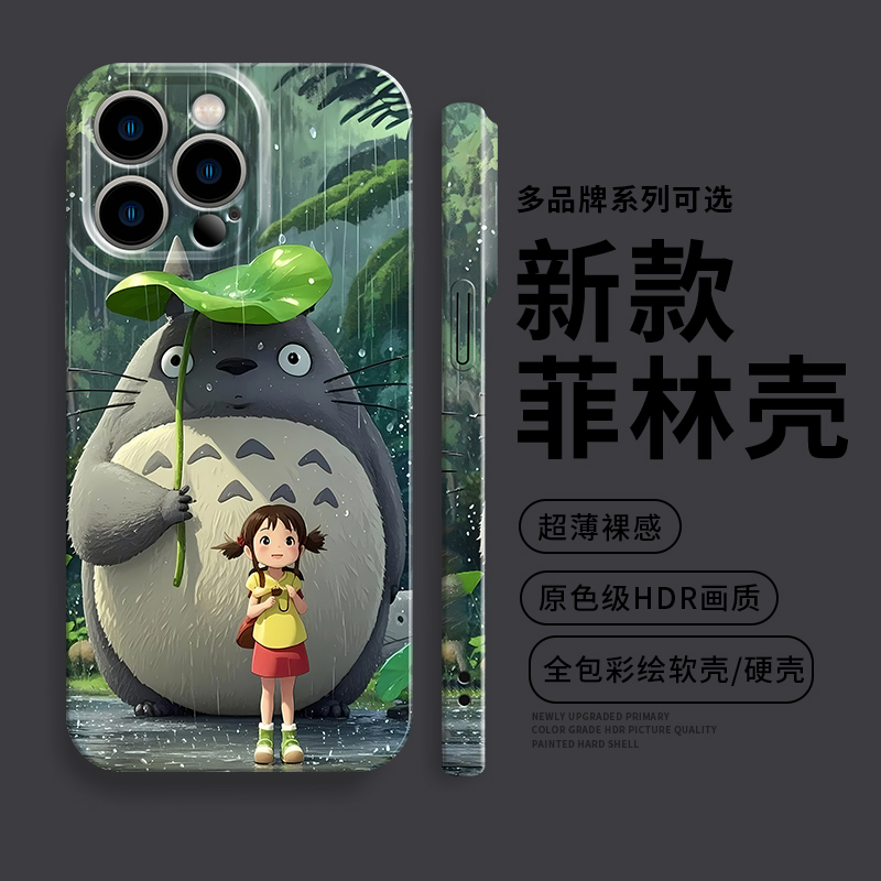 龙猫可爱手机壳适用苹果16宫崎骏iPhone15promax卡通14少女17华为mate60新款p70菲林软硬壳pura70/小米15pro