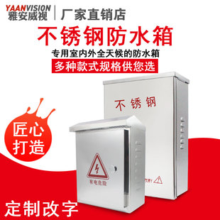 户外不锈钢防水配电箱盒室外监控设备箱电源防水箱工程用 家用明装