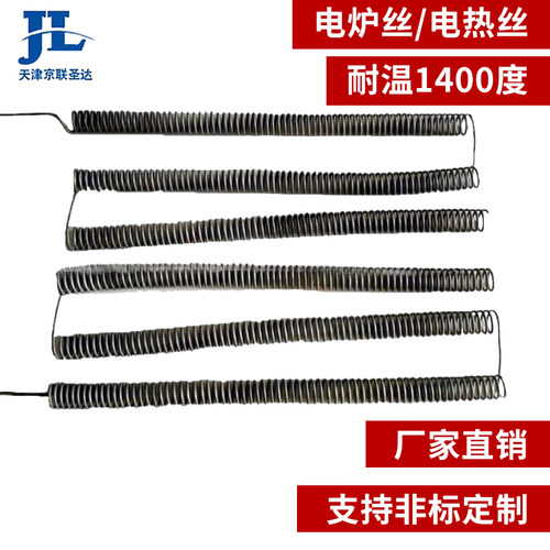 工业电炉丝非标定制快速升温