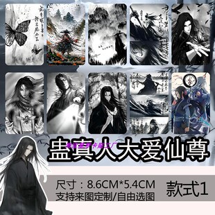 蛊真人大爱仙尊周边卡贴定制古月方源饭卡公交卡学生高清校园贴纸