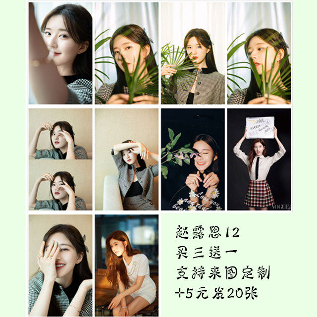 美女明星周边赵露思卡贴水晶磨砂羊城通学生饭卡门禁卡贴纸小卡片