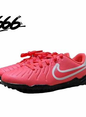 Nike/耐克 Tiempo Legend 10 Club TF 胶质碎钉足球鞋DV4355-800