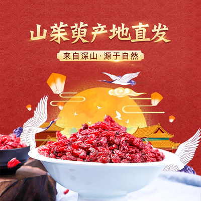 【原产地】山茱萸干500g克山萸肉