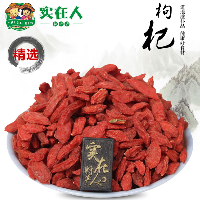 中宁夏红枸杞子无硫免洗大构拘杞