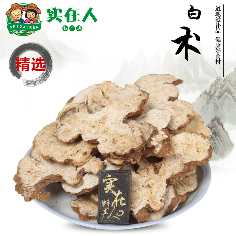 正品大白术片无硫生白术三白汤