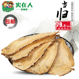 甘肃岷县当归头片500g克无硫当归甜党归泡水茶粉包邮全身尾