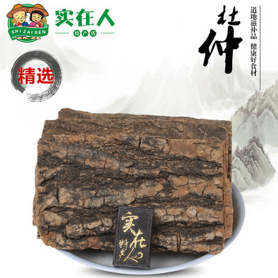 优质厚皮老树杜仲500克中药材