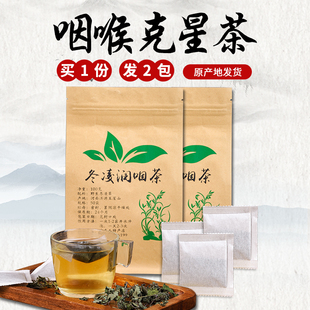 [买一发二]冬凌草茶包袋泡茶济源冬凌言清茶喉咙异物感有痰咽舒茶