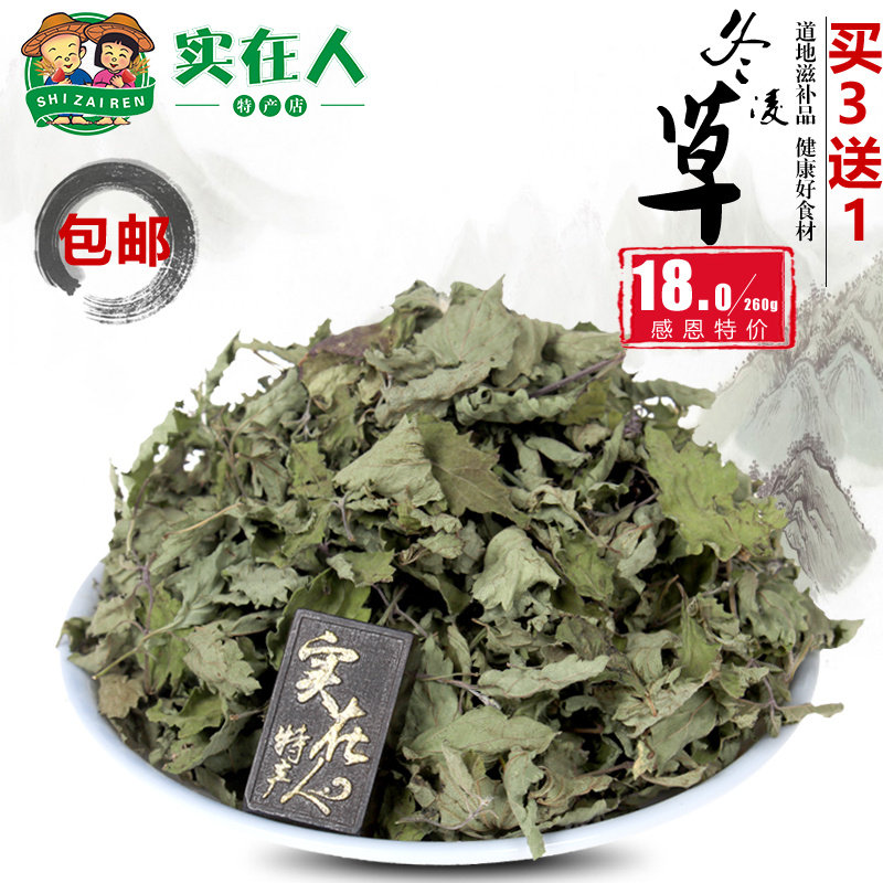 济源冬凌草260克王屋山原产地正品清茶冬凌言神奇茶润喉茶冬凌草