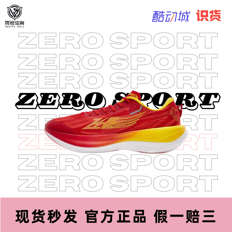 中国乔丹全掌碳板竞速跑步鞋