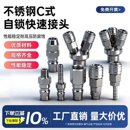 304C式自锁快速接头PP+SP