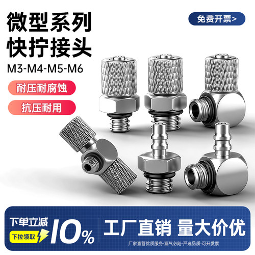 微型快拧铜镀镍迷你接头三通变径