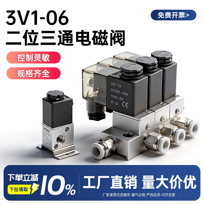 电磁阀3V1-06二位三通阀组AC220V/DC24V一进一出气动电磁控制阀,标准件/零部件/工业耗材,气阀,淘宝优惠券,粉丝福利购,淘宝优惠卷