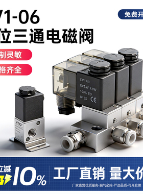 电磁阀3V1-06二位三通阀组AC220V/DC24V一进一出气动电磁控制阀