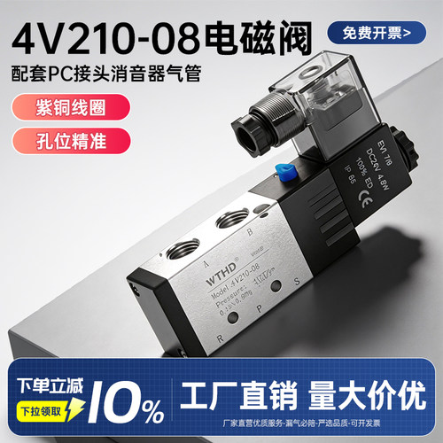 气动电磁阀4V210-08二位五通24V