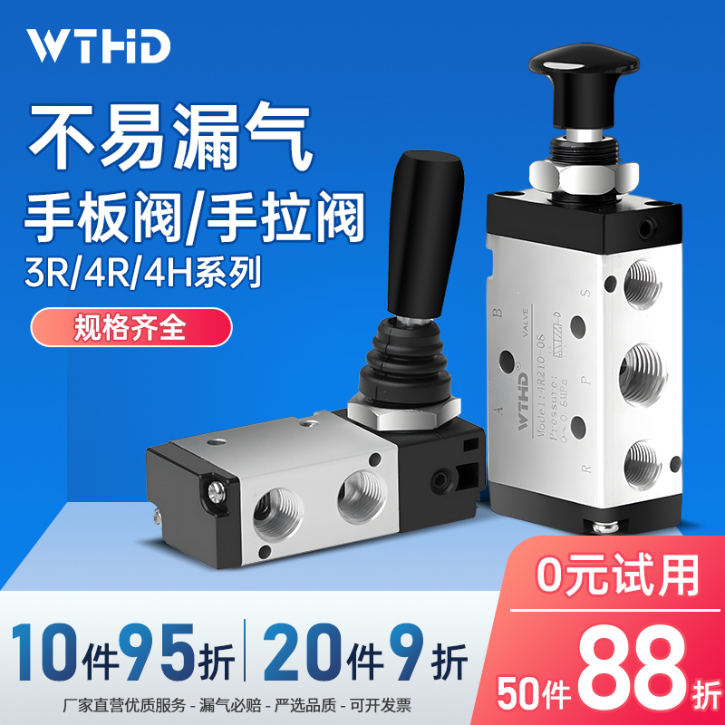 WTHD手动控制换向阀五通
