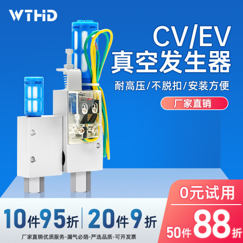 WTHD维腾鸿雕真空发生器气动元件