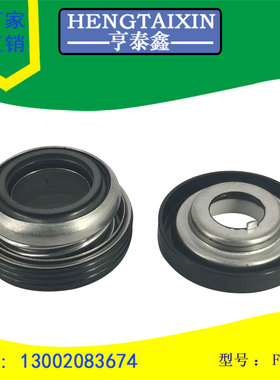机械密封件FTK2-16/20/25/35荏原水泵LPD/FSFD良机水塔压缩机水封