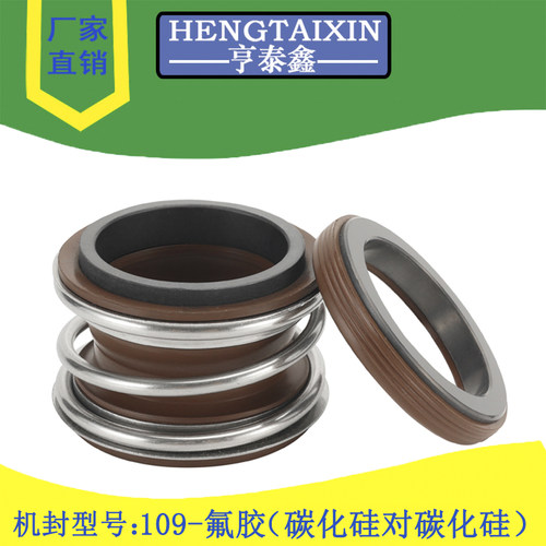 水泵机械密封件水封109/MG/MB1-12/14/16/18/20/25/28/30/35/40