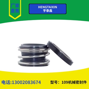 MG1 机械密封MB1 109 50丁青双合金