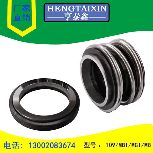 机械密封MB1/MG1/109-18/20/22/25/28/30/35/40/45/50丁青双合金
