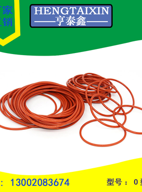 硅胶O型圈食品级红白色外径（10-480mm）*线径4mm耐高温耐酸碱