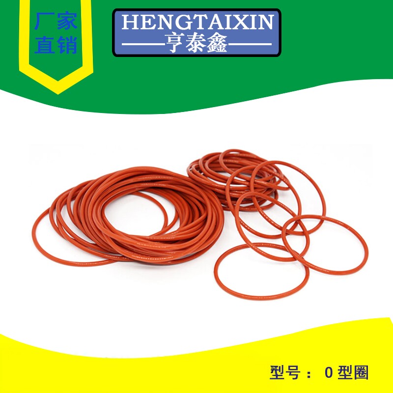 硅胶O型圈食品级红白色内径（3-180mm）*线径2.65mm耐高温耐酸碱