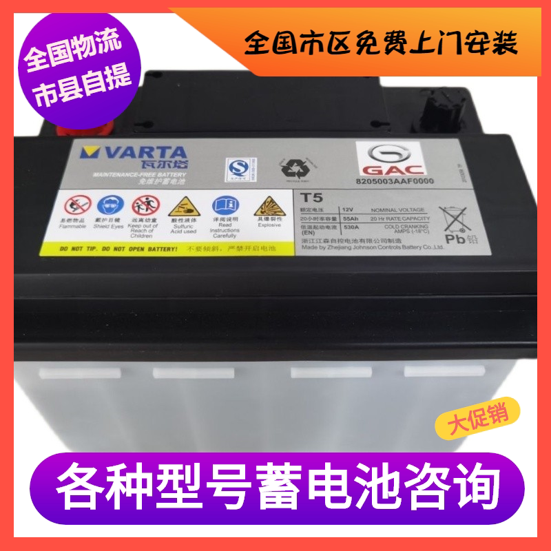 广汽传祺.gs3.gs4.gs5.gs8.gs8.m8.ga6.ga8.ga3.ga3s.ga5.ga6电瓶