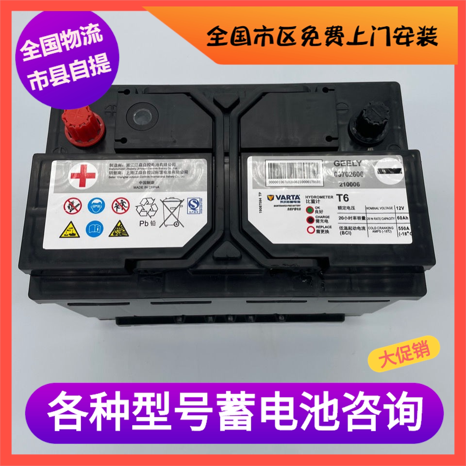 吉利原装t6/60ah汽车电瓶适用16款吉利博越15远景14帝豪ec7/gc7