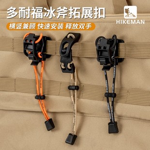 多耐福 Alpine Clip 冰斧扣 斧头夹 户外机能扣具 捆绑固定挂扣