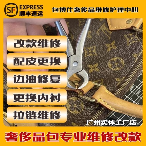 奢侈品包专业维修LV修拉链换配皮换内里清洗翻新改色改款五金修复