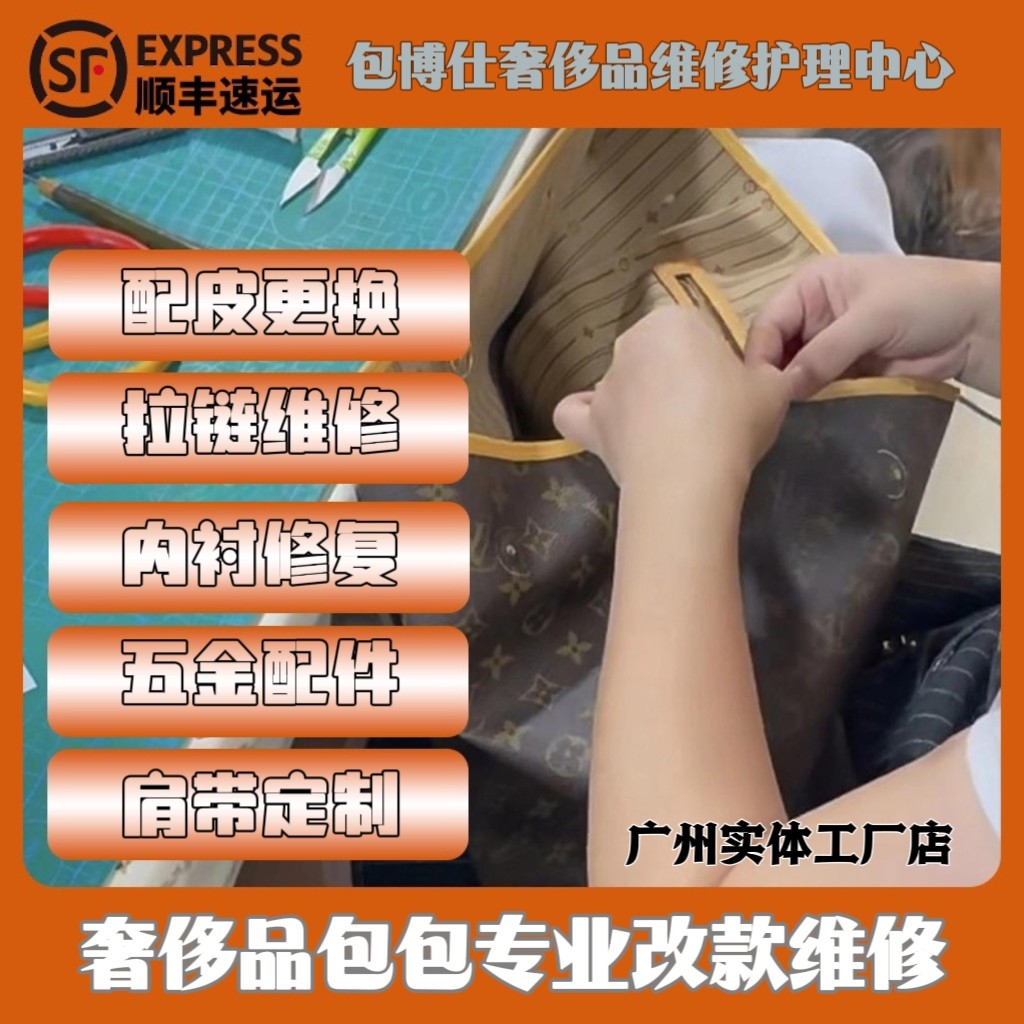 奢侈品包包磨损修复翻新补色清洗护理LV改包款换配皮内衬边油维修