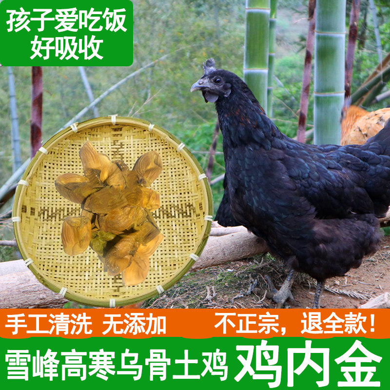 散养乌鸡内金土鸡内金生鸡内金 针对肠胃小儿积食包邮约70个,传统滋补营养品,鸡内金,淘宝优惠券,粉丝福利购,淘宝优惠卷