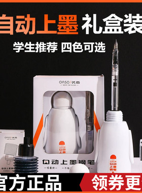 优尚自动上墨吸墨钢笔学生用小学生儿童男孩女生初学者练字笔礼物
