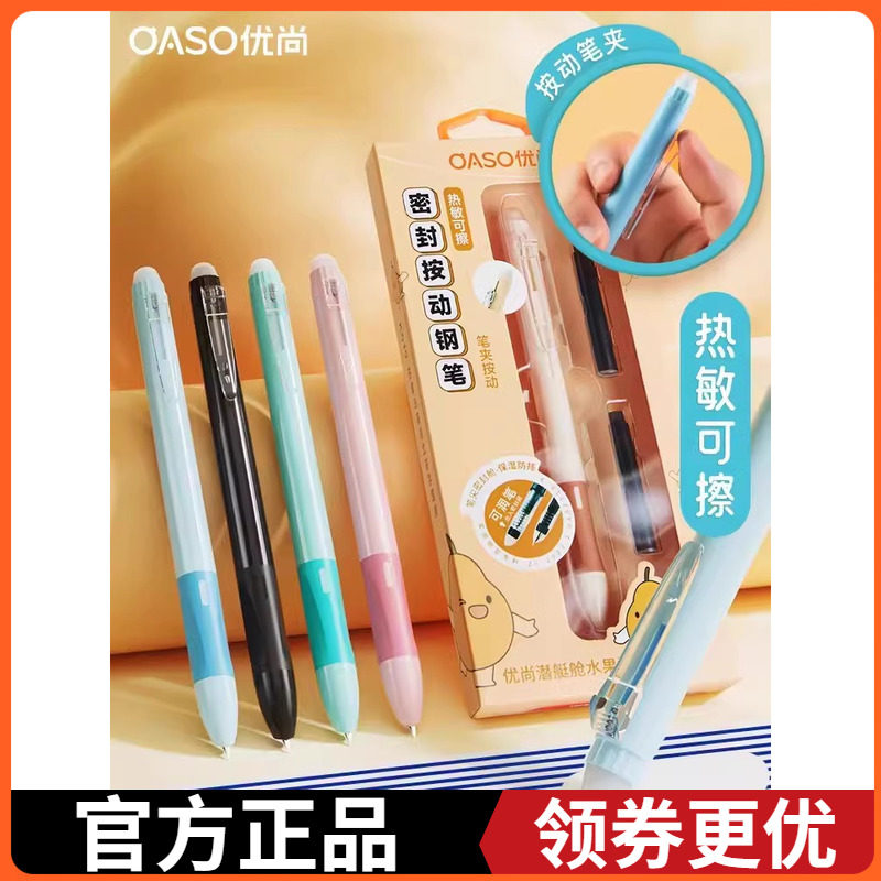 防摔尖优尚热敏可擦钢笔按动式三年级小学生专用正姿练字墨囊套装
