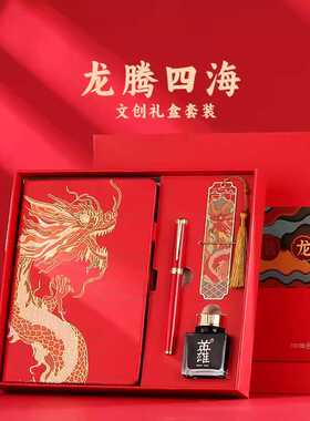 英雄钢笔龙腾四海笔记本套装古风国潮墨水笔企业刻字节庆送人礼品