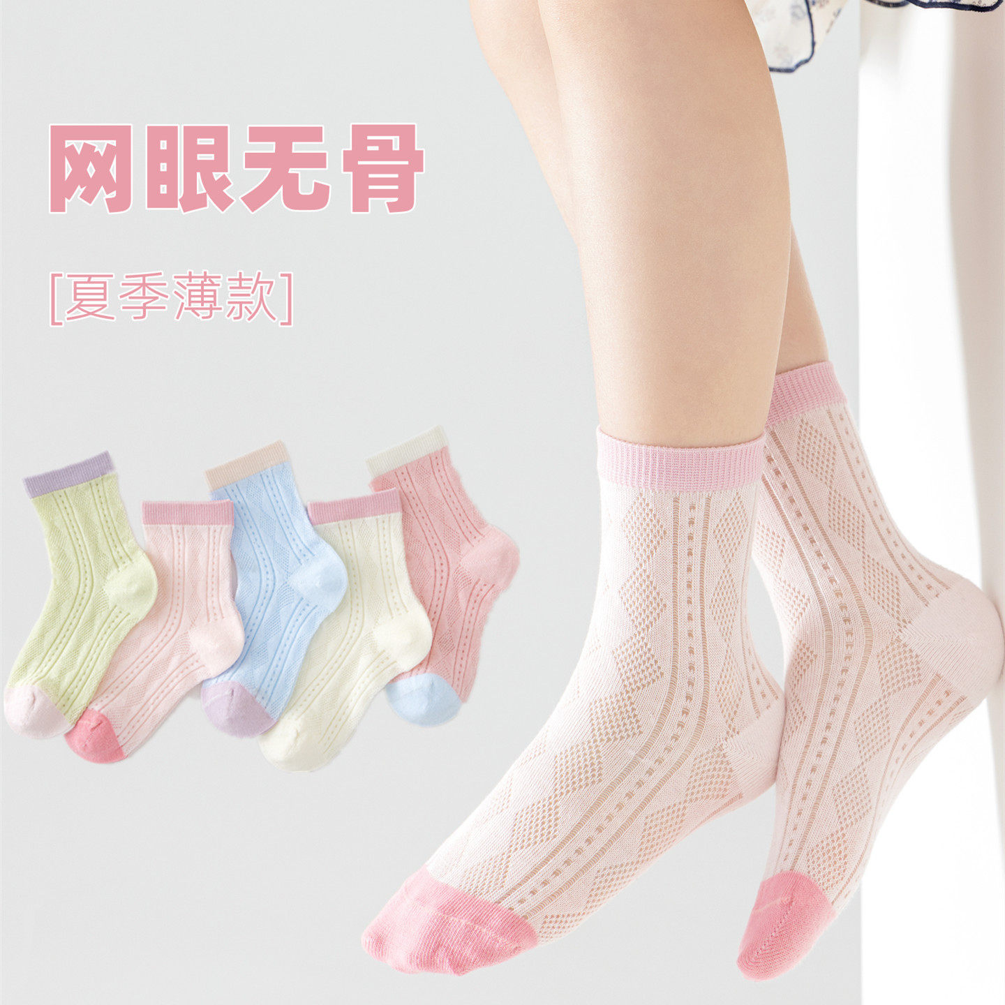 女童袜子夏季薄款儿童彩色糖果袜网眼透气棉袜女孩宝宝无骨中筒袜