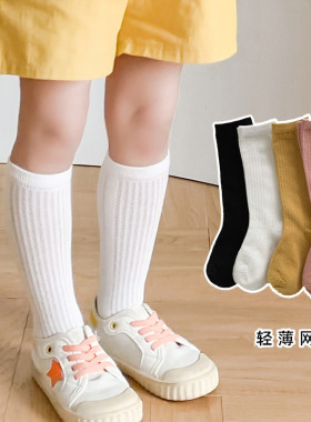 儿童袜子纯棉夏季薄款网眼纯色长筒袜男童女童黑色白色宝宝中筒袜