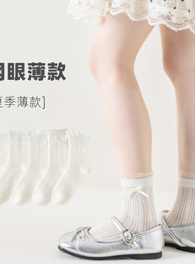 女童白色袜子夏季薄款网眼透气中筒袜中大童女宝宝花边无骨公主袜