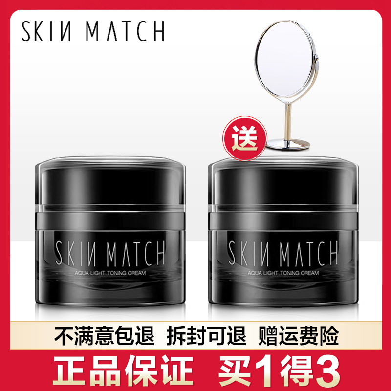 极密水光肌素颜霜机密懒人霜极蜜雅丽洁正品遮瑕补水女skin match